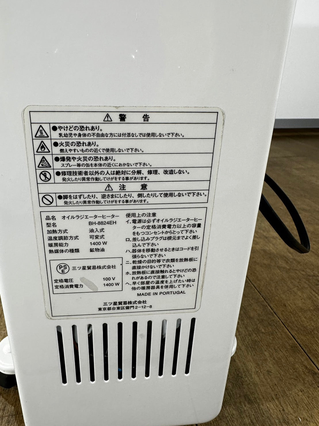 中古|オイルラジエターヒーター 三ツ星貿易 BH-8824EH 通電OK