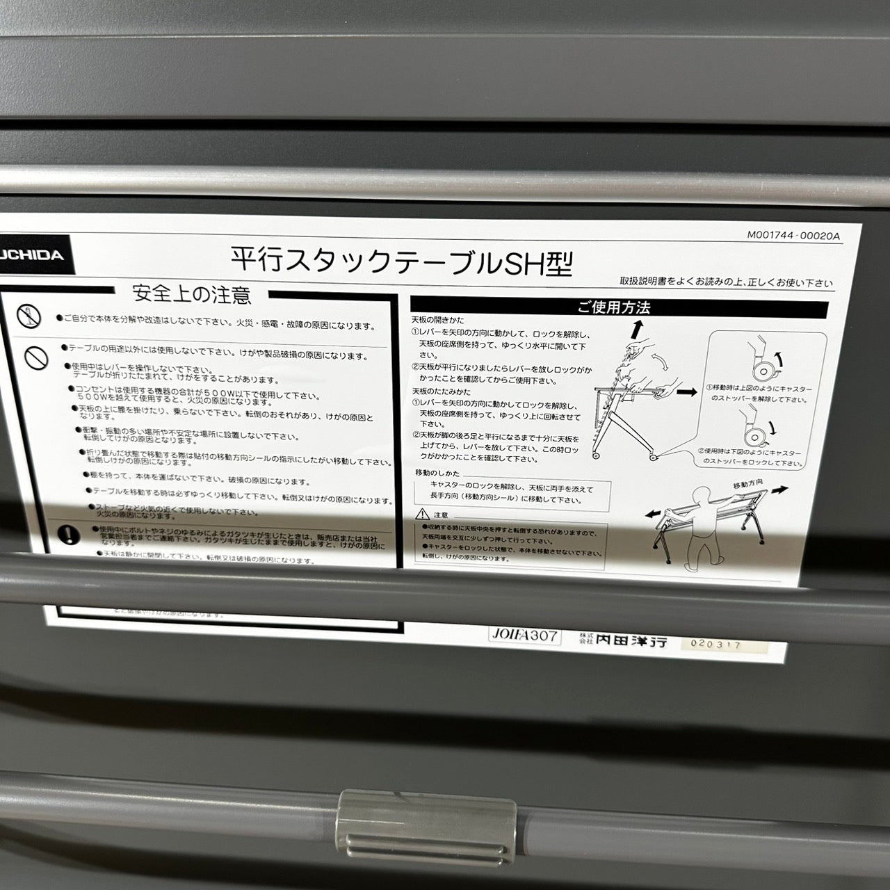 ウチダ 内田洋行 並行スタックテーブル SH型 W1800 電源コンセント付き 2017年製 中古 ①