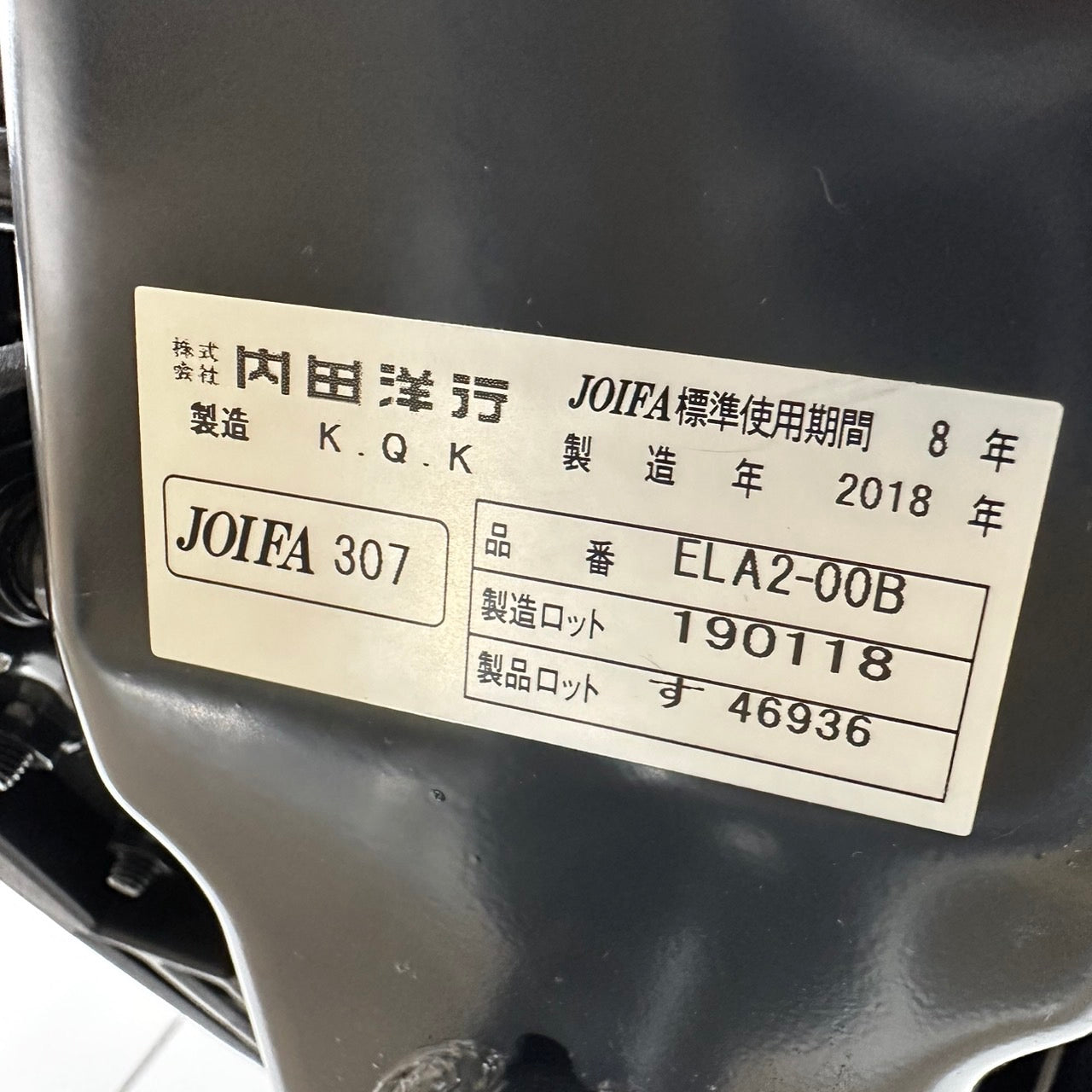 【送料無料】ウチダ エルフィ オフィスチェア 稼働肘 ブラック ハンガー 2018年製 中古