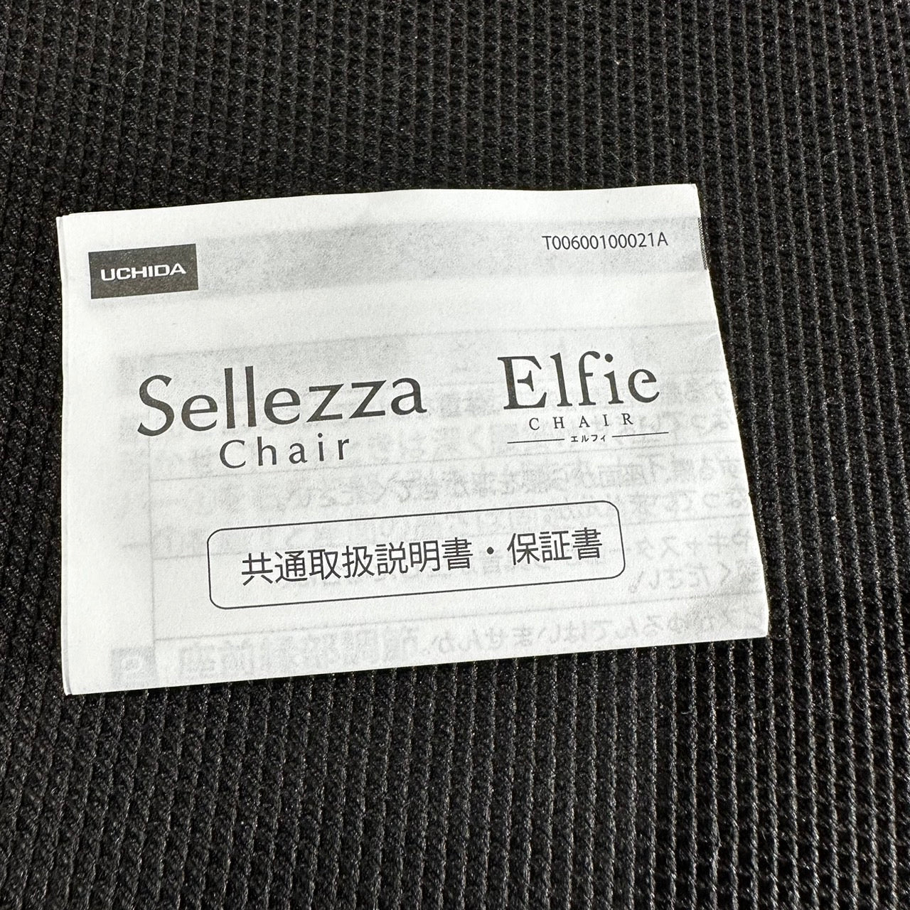 【送料無料】ウチダ エルフィ オフィスチェア 稼働肘 ブラック ハンガー 2018年製 中古