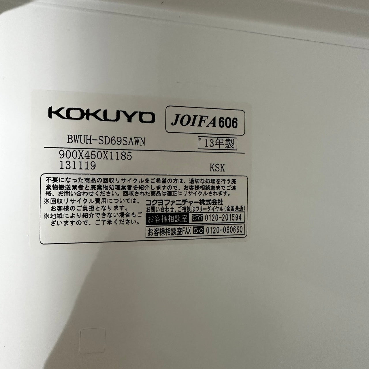 コクヨ エディア ローキャビネット スチール書庫 両開き 鍵つき ホワイト 2013年製 中古