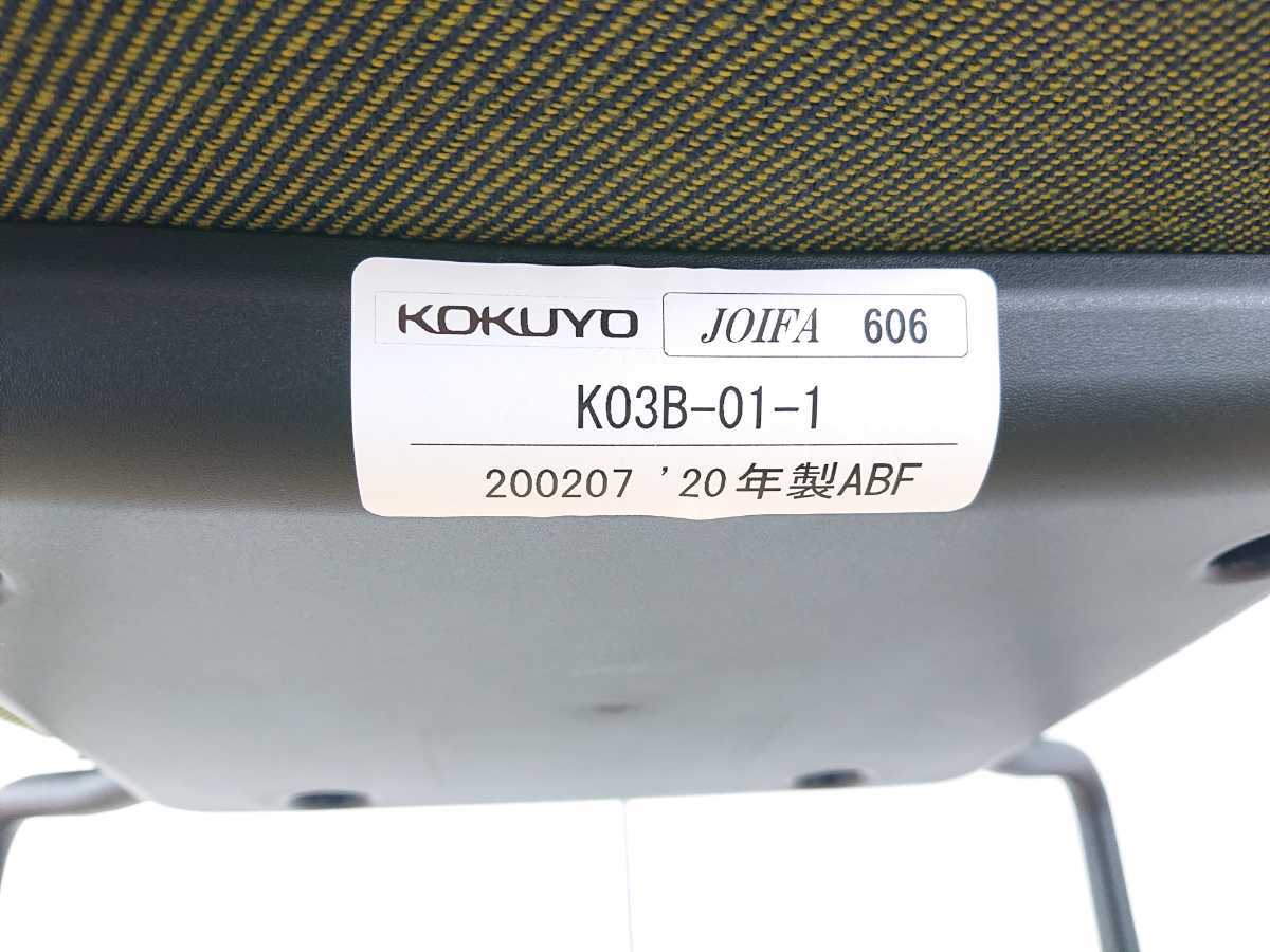 【送料無料】コクヨ ミケット ダイニングチェア ハイチェア ミーティングチェア 2020年製 中古