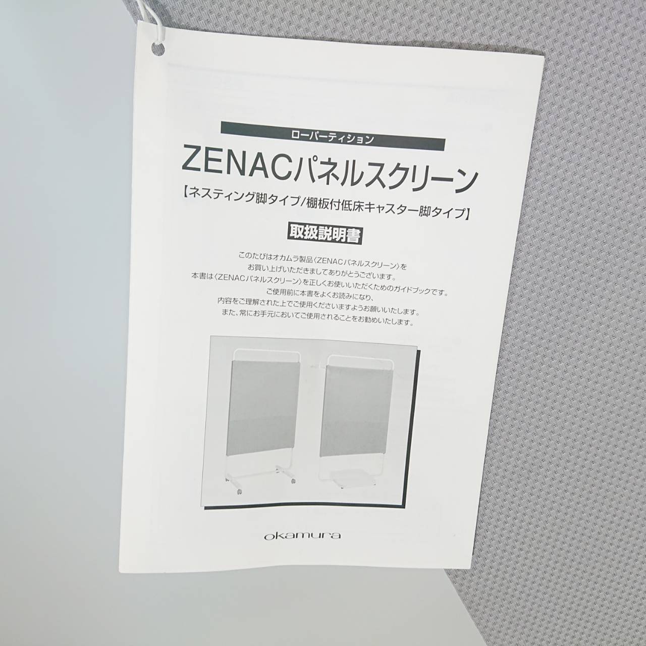 オカムラ パーテーション ZENACパネルスクリーン W900 D515 H1645 2020年製 ネスティング脚