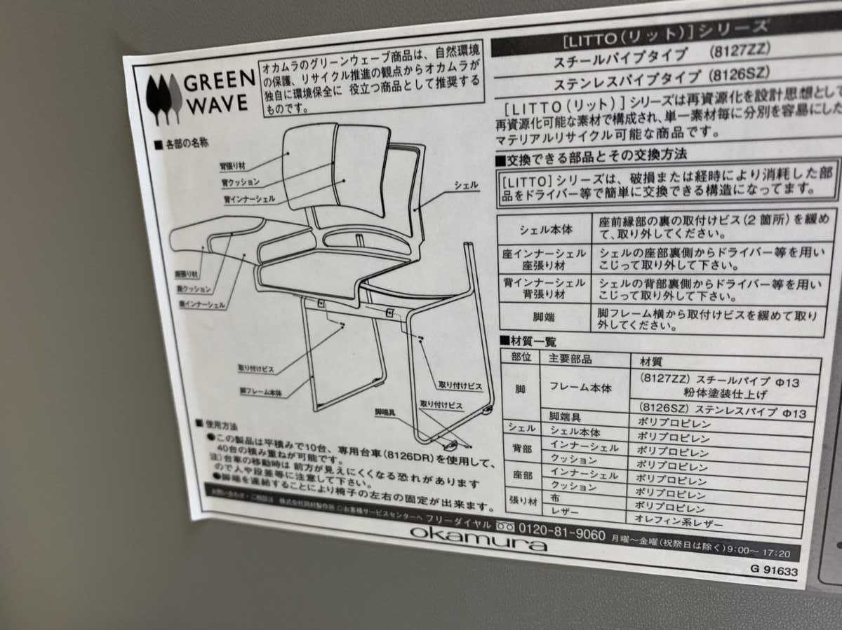 【送料無料】4脚セット オカムラ LITTO 会議 打合せ 椅子 座面ブルー 8127ZZ 中古