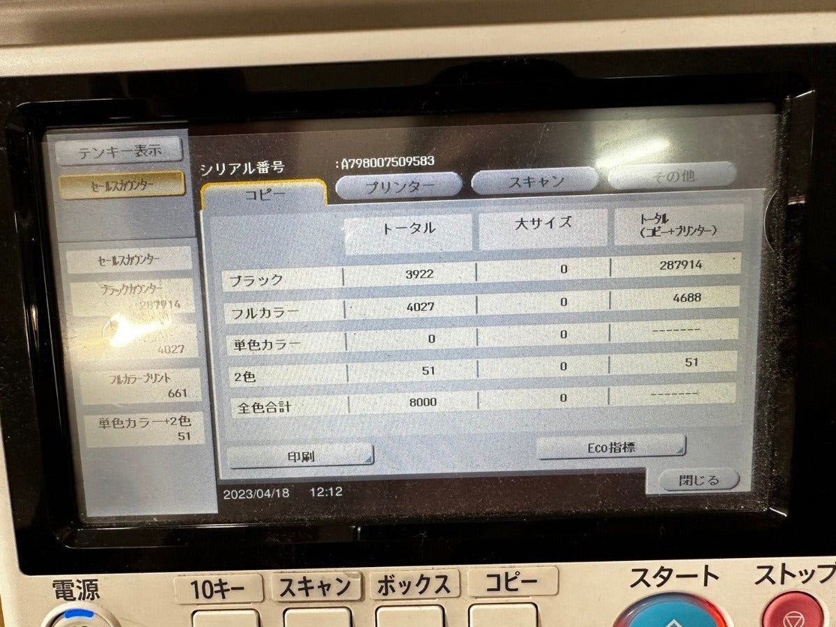 中古｜コニカミノルタ 複合機 bizhub ビズハブ C227 コピー機 プリンター 印刷